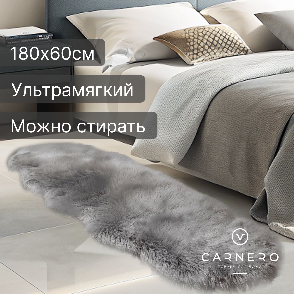 Carnero Home Коврик прикроватный, 0.6 x 1.8 м