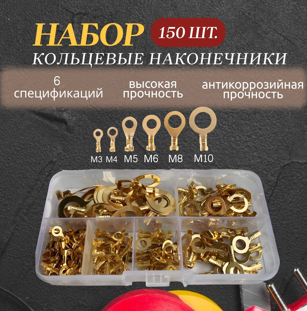 Наконечники клеммы для проводов обжимные кольцевые 150шт.