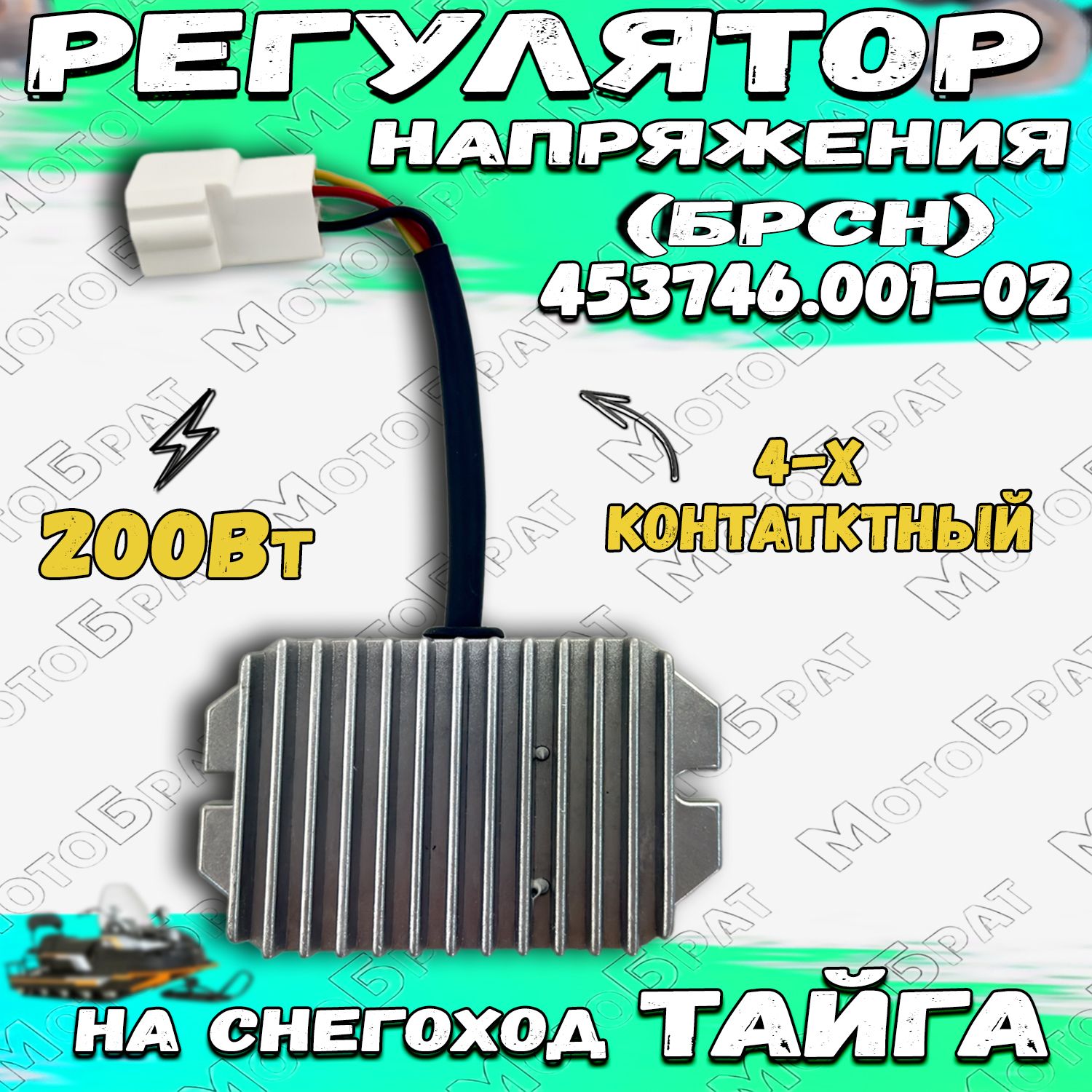 Регулятор напряжения Тайга (БРСН) 453746.001-02