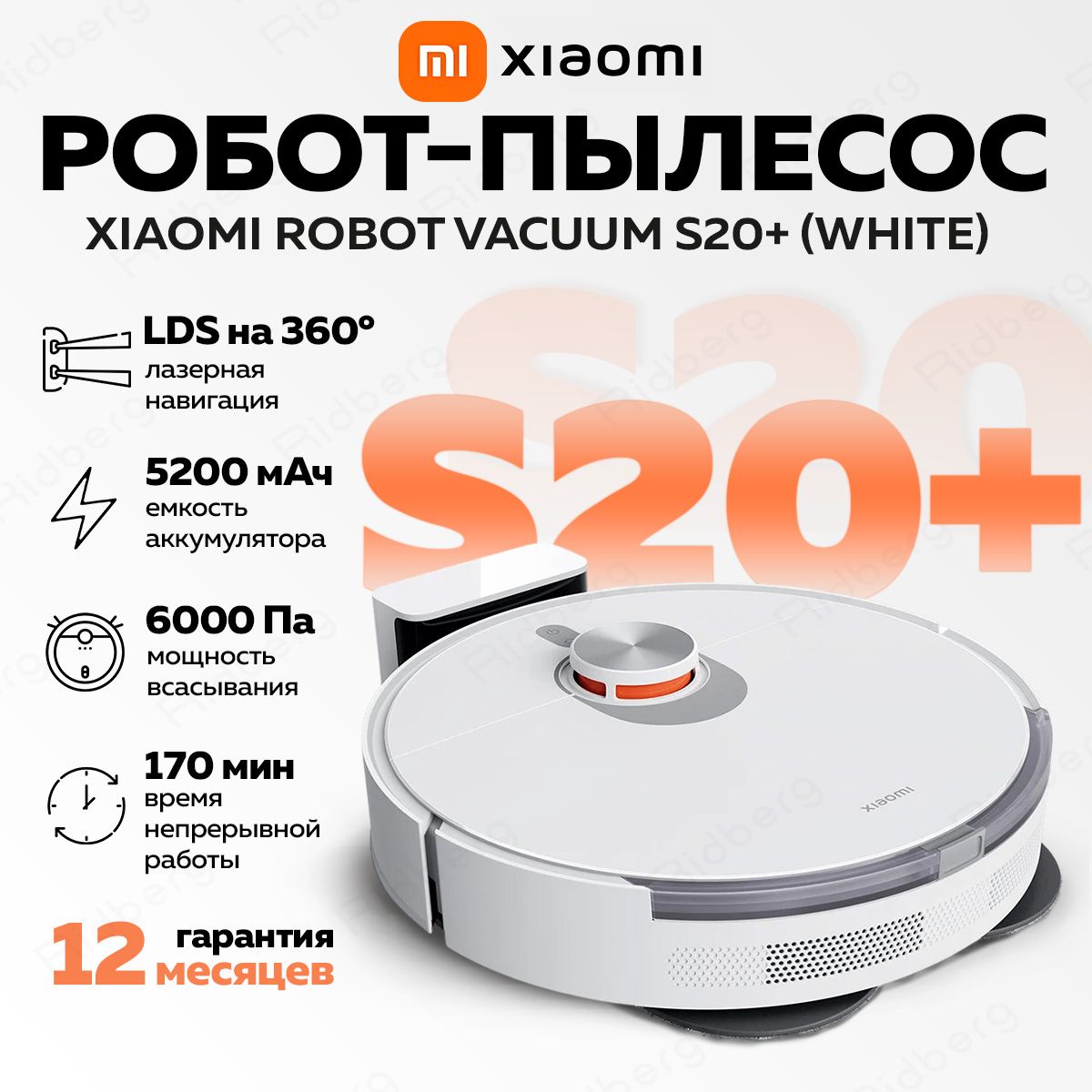 Робот-пылесос Xiaomi Robot Vacuum S20+ (White)