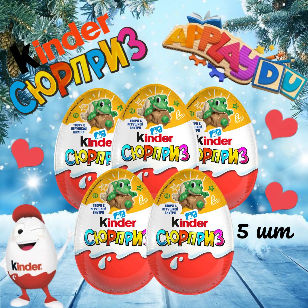 Шоколадное яйцо Киндер Сюрприз Kinder Surprise 20 г (5 штук)