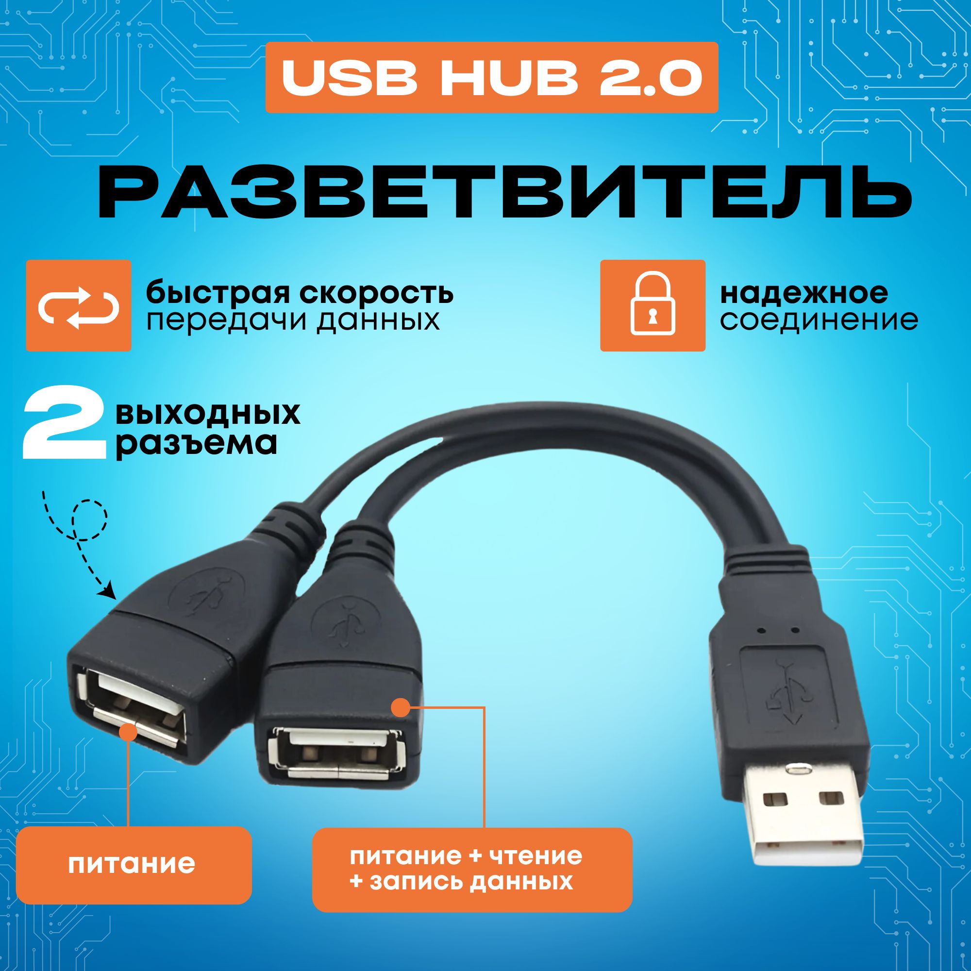 Разветвитель usb hub 2.0