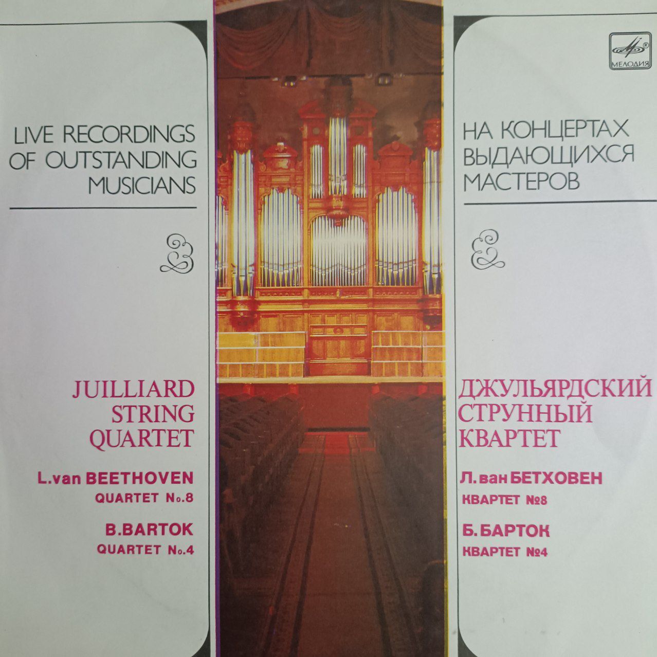 Виниловая пластинка Л.ван Бетховен квартет №8/Б.Барток квартет №4