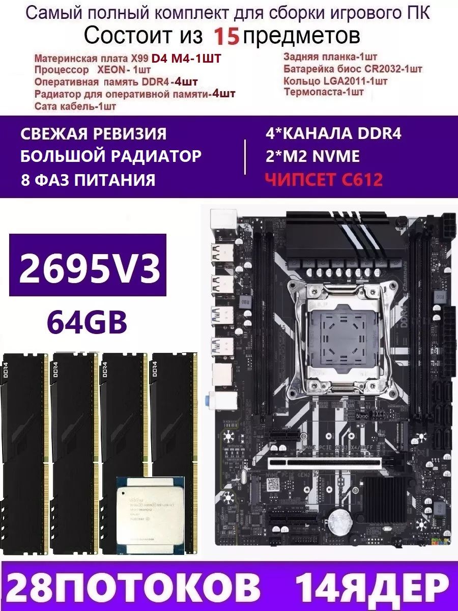 ENvindaМатеринскаяплатаXEON2695V34x16GКомплектX99D4M4(АналогQD4RS9)