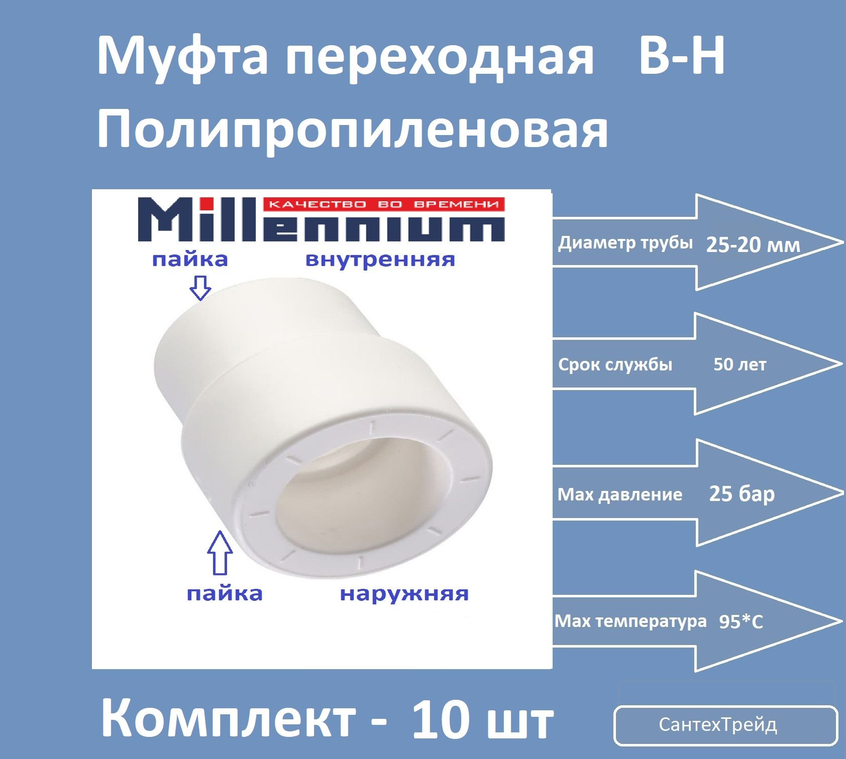 Муфта полипропиленовая переходная 25-20 10шт