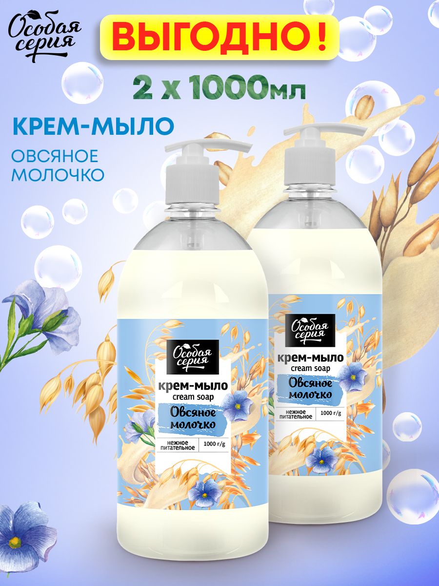 ОС Крем-мыло "Овсяное молочко" , 1000 гр - 2 шт