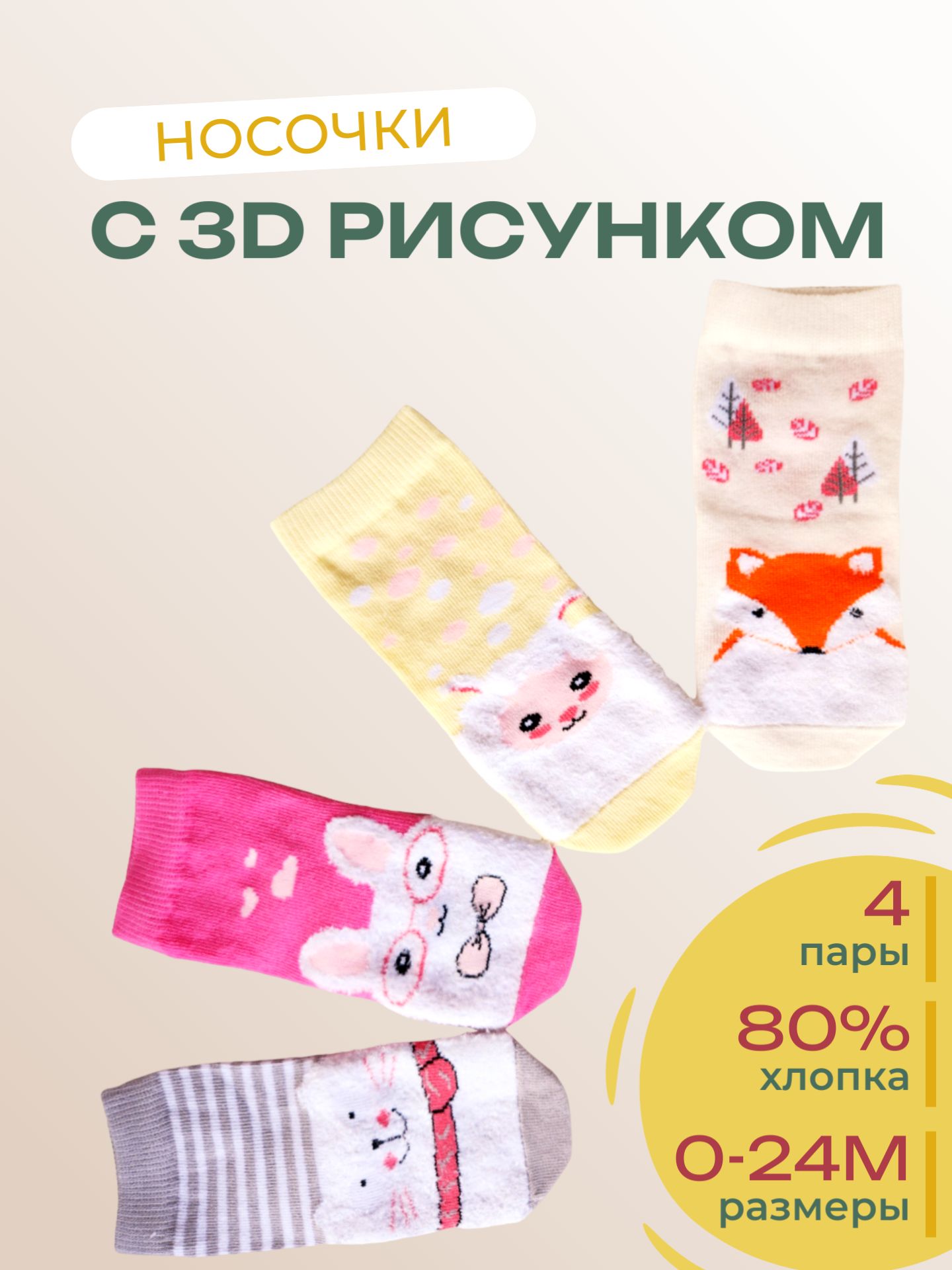 Носки для малышей Школьница Забавные мордашки и хвостики купить на OZON по низкой цене (1713001694)