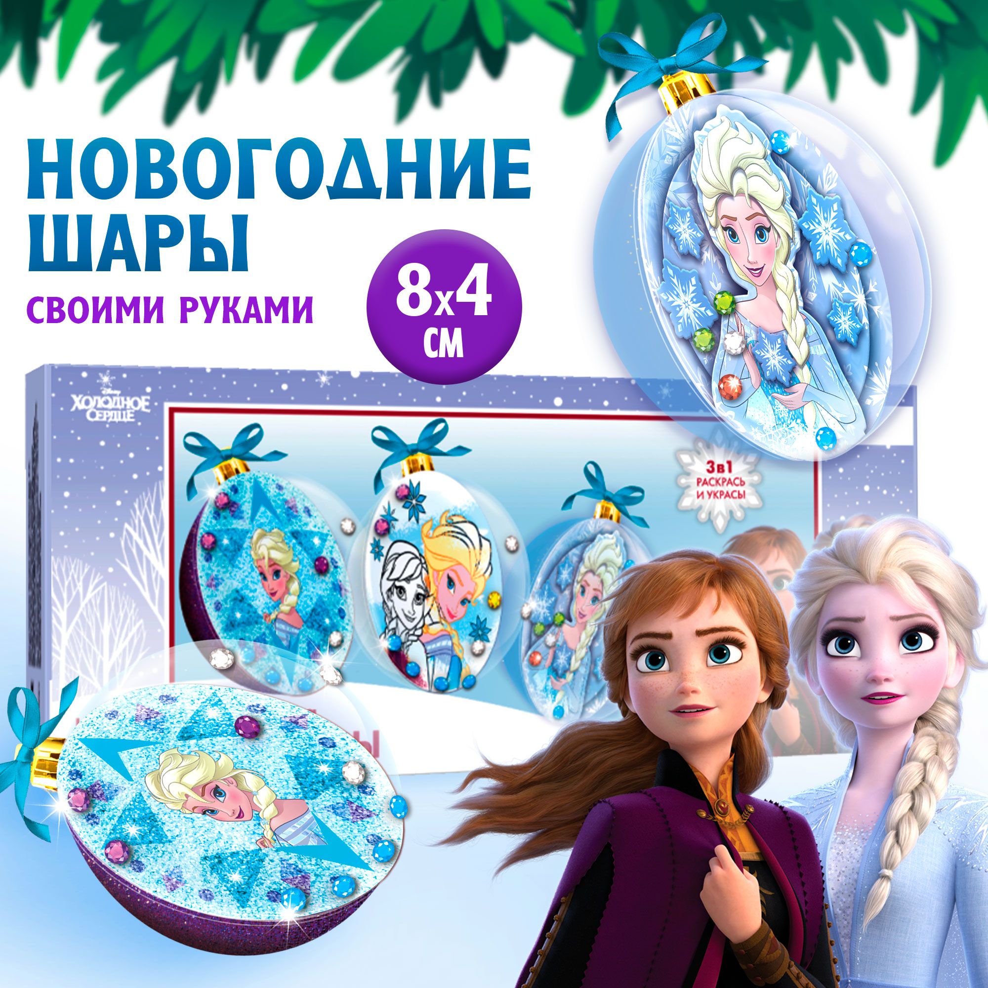 Новогодний набор для творчества Disney, "Холодное сердце. Елочные шары", елочный шар своими руками, 3 шт., новогодние подарки для детей