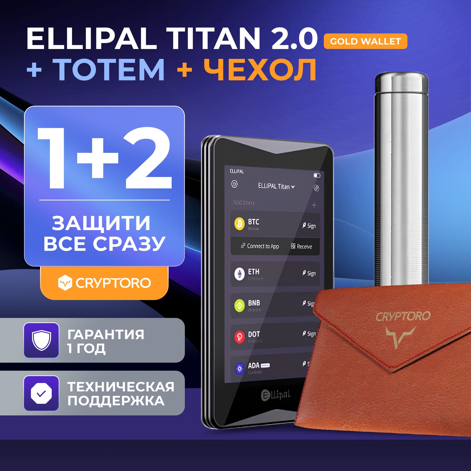 Набор аппаратный криптокошелек Ellipal Titan 2.0 Gold Wallet + Cryptosteel Cryptoro Totem + чехол