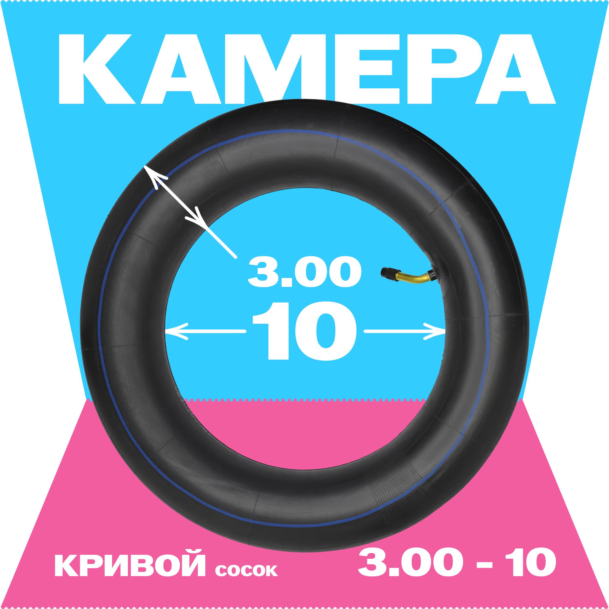 Камера для велосипеда 3.00-10, Wanda, (подходит для 14х3.0), автониппель