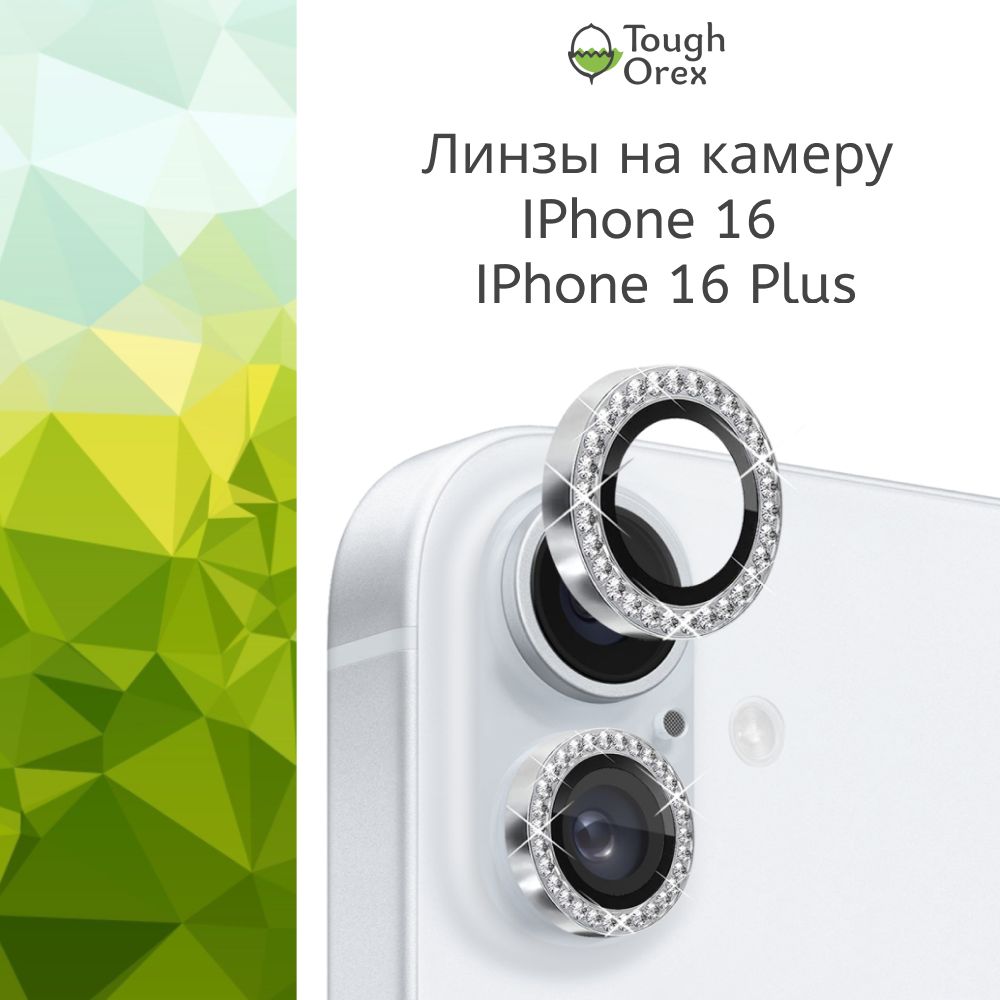 Линзы на камеру iPhone 16 / Iphone 16 plus со стразами купить на OZON по низкой цене (1711976686)
