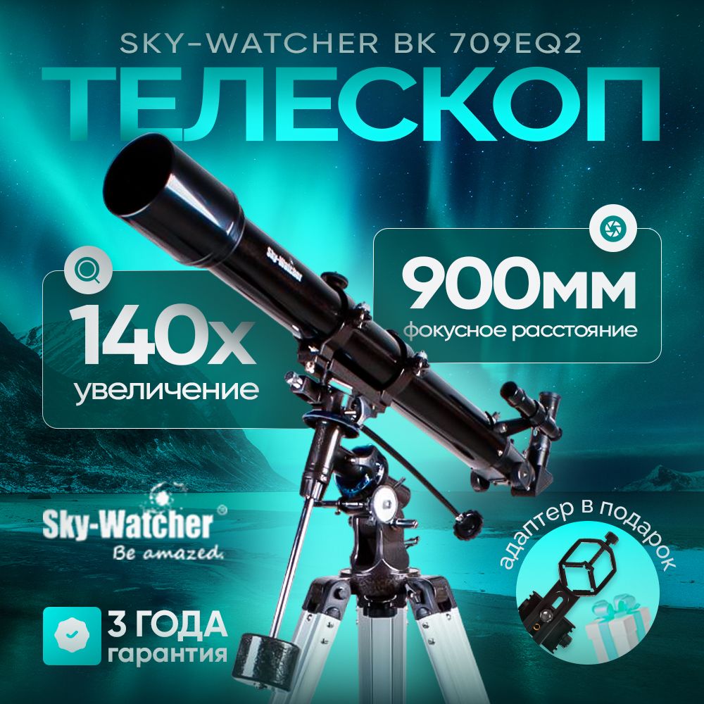 Телескоп Sky-Watcher BK 709EQ2