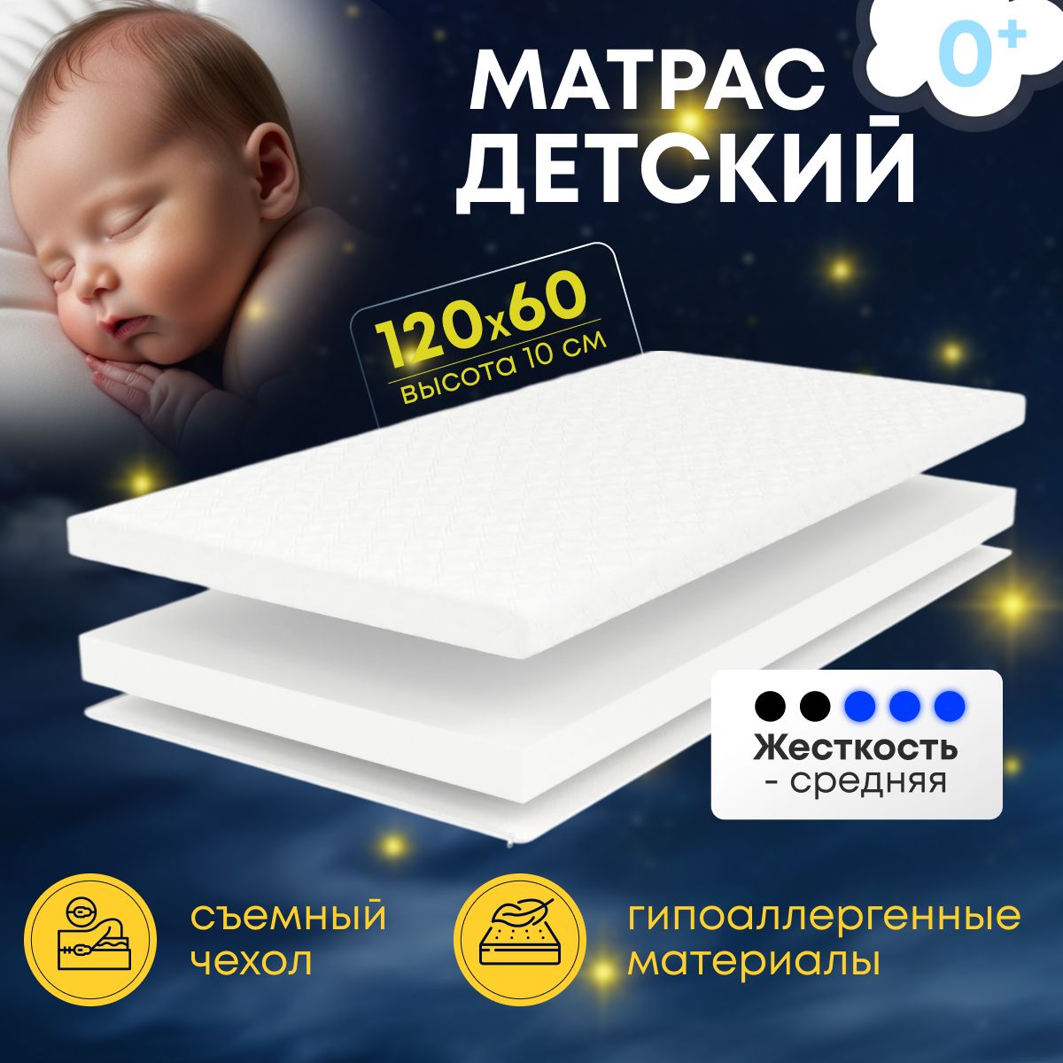 Матрас детский 120х60 см, беспружинный