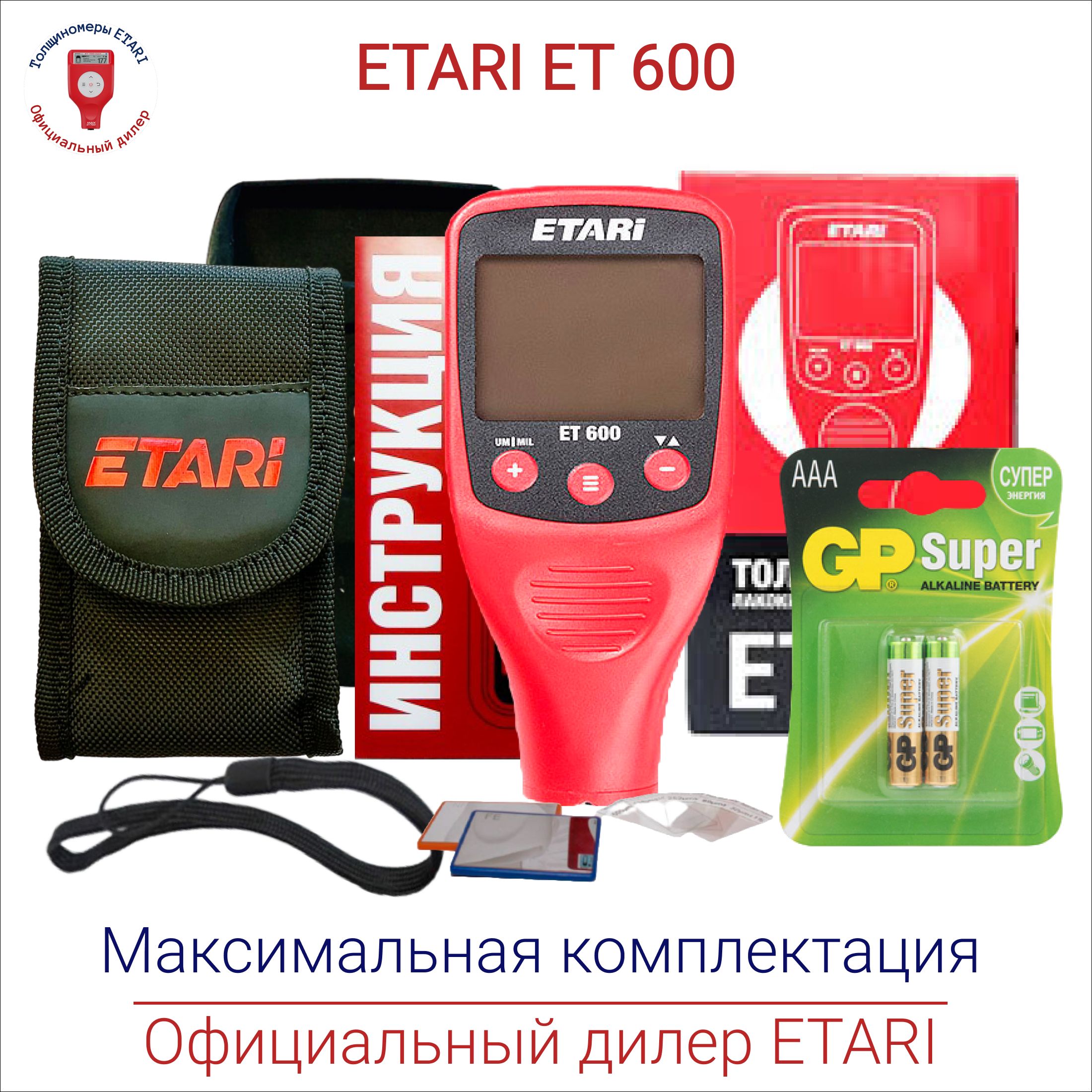 Толщиномер Etari ET-600