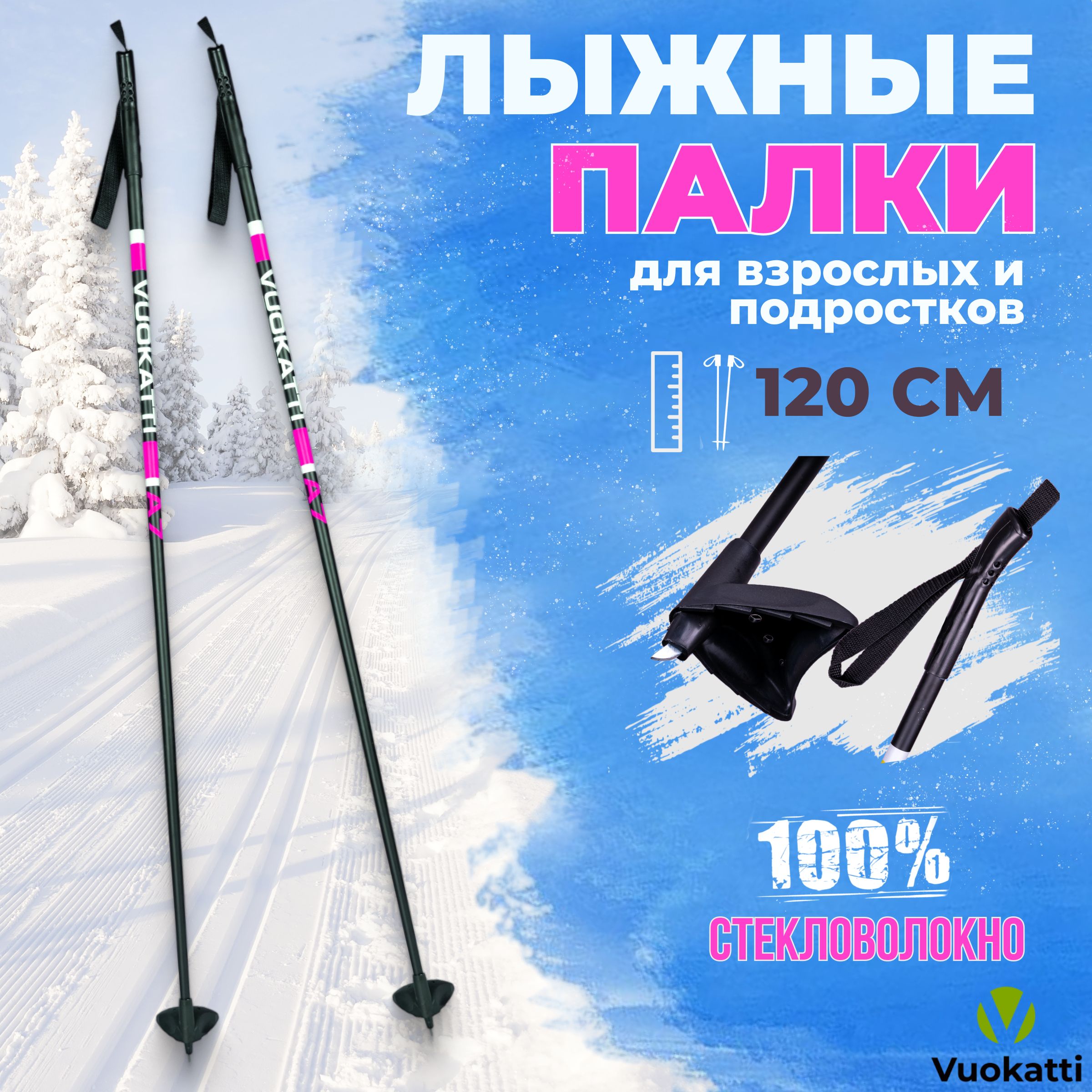 ЛыжныепалкиVUOKATTIBlackMagenta100%стекловолокно120смлегкиеспортивныедлядетей