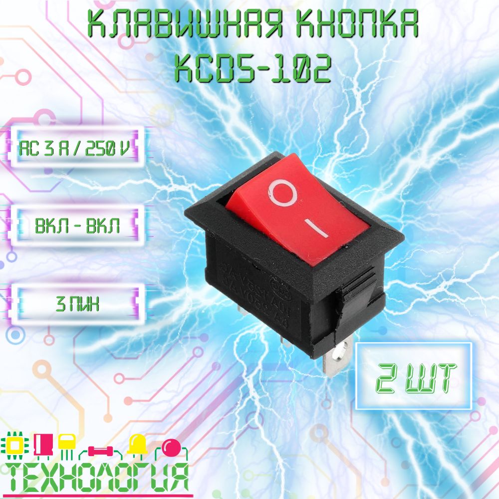 КлавишнаякнопкаKCD5-102/Вкл-Вкл/2шт