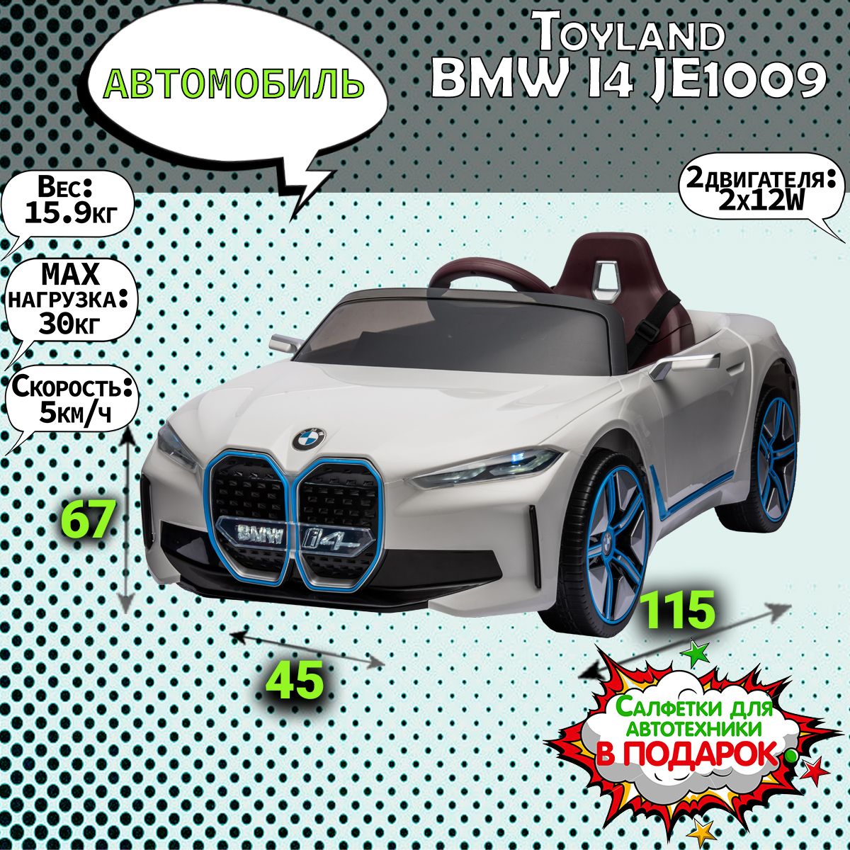 Автомобиль детский Toyland BMW I4 JE1009 Белый