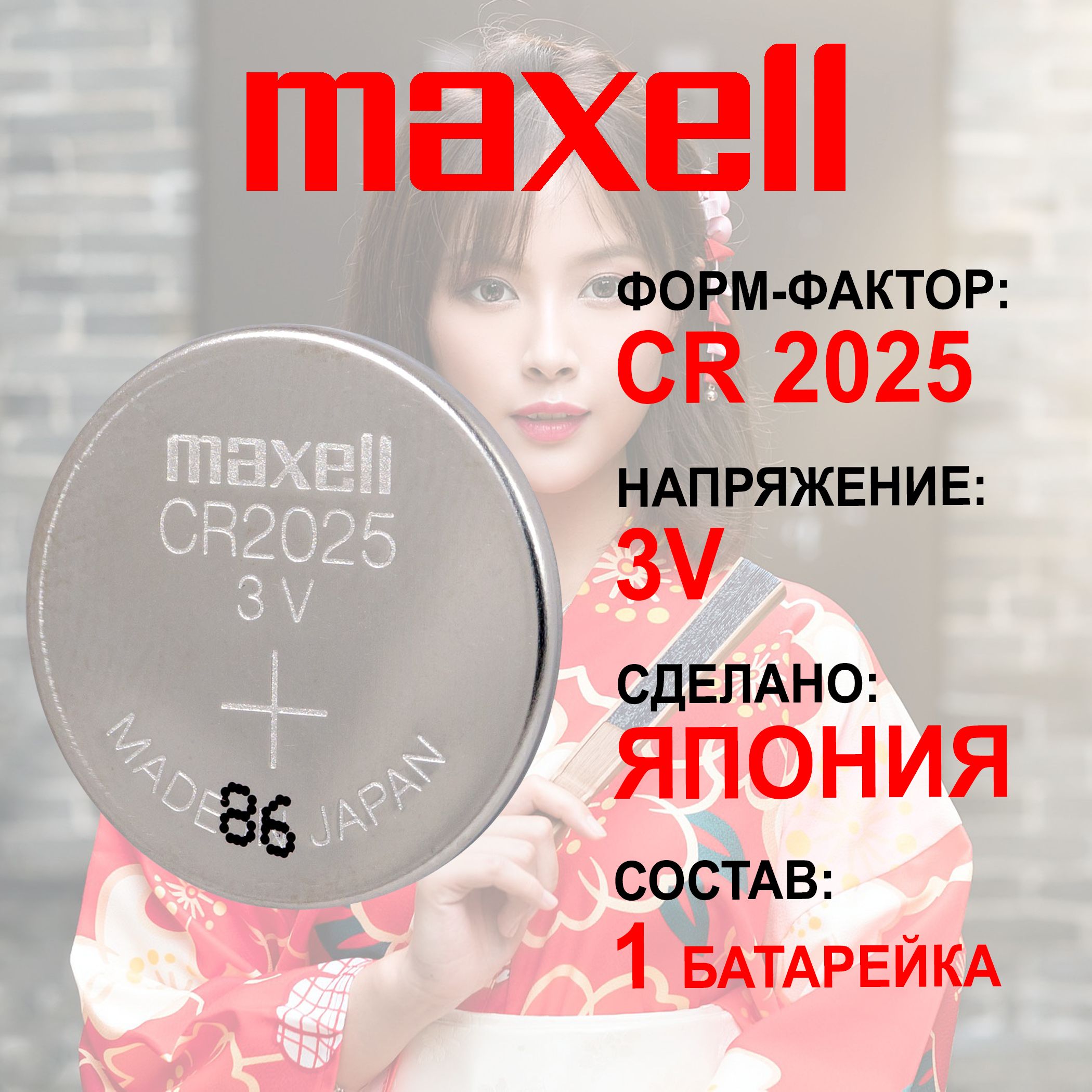 БатарейкалитиеваяMaxellCR20251шт