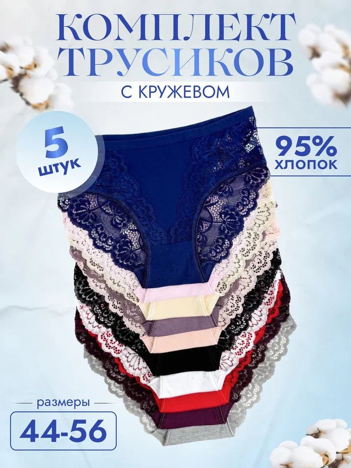 КомплекттрусовНижнеебелье,5шт