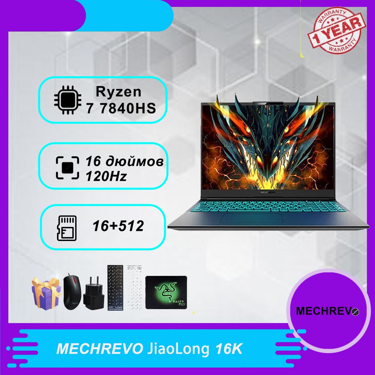 MECHREVOJiaoLong16Игровойноутбук16",AMDRyzen77435H,RAM16ГБ,SSD512ГБ,NVIDIAGeForceRTX4060дляноутбуков(8Гб),WindowsPro,серый,Английскаяраскладка