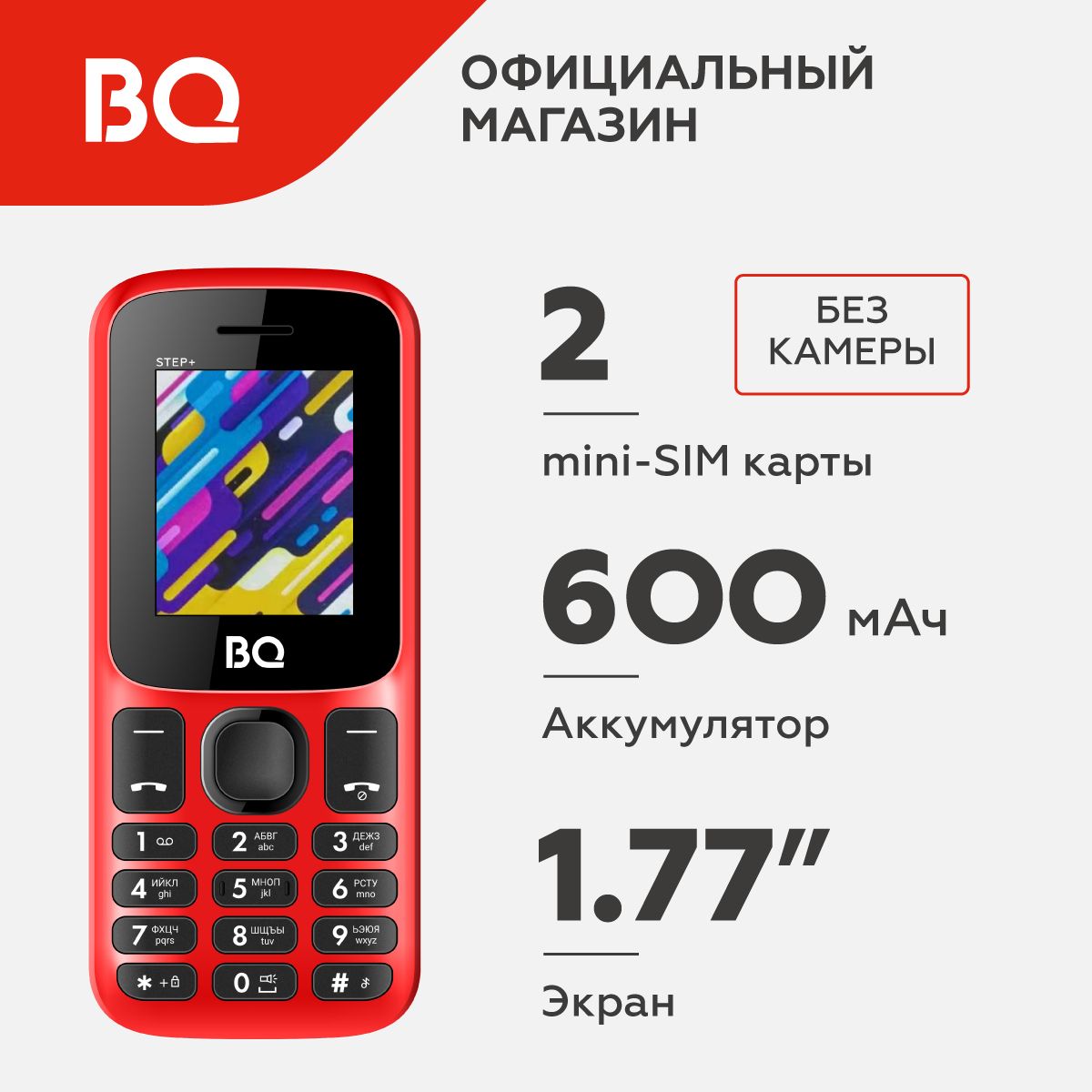 Мобильный телефон BQ 1848 Step+ Red+Black / Без камеры