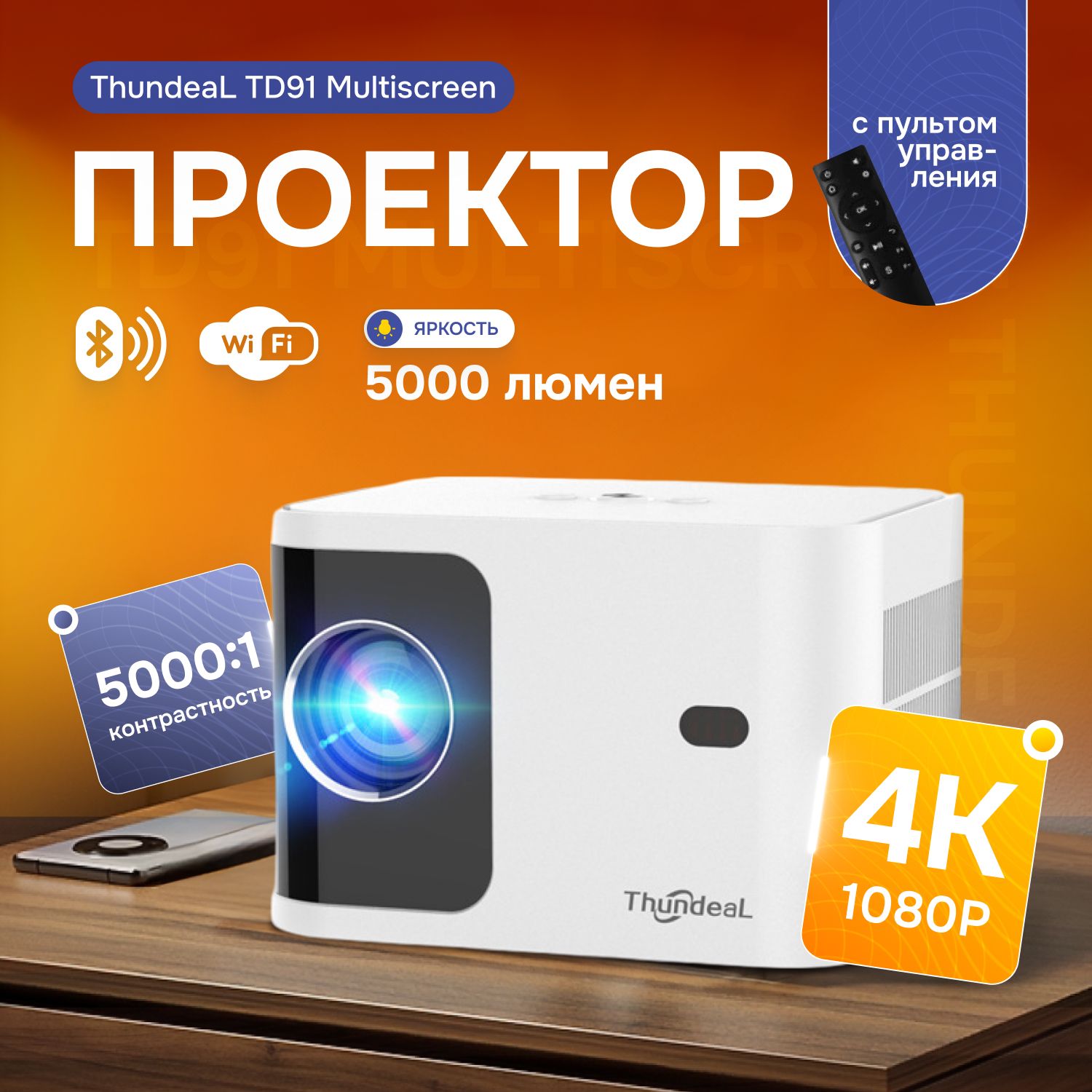 Проектор ThundeaL TD91 Multiscreen 1080P 4K WiFi Bluetooth