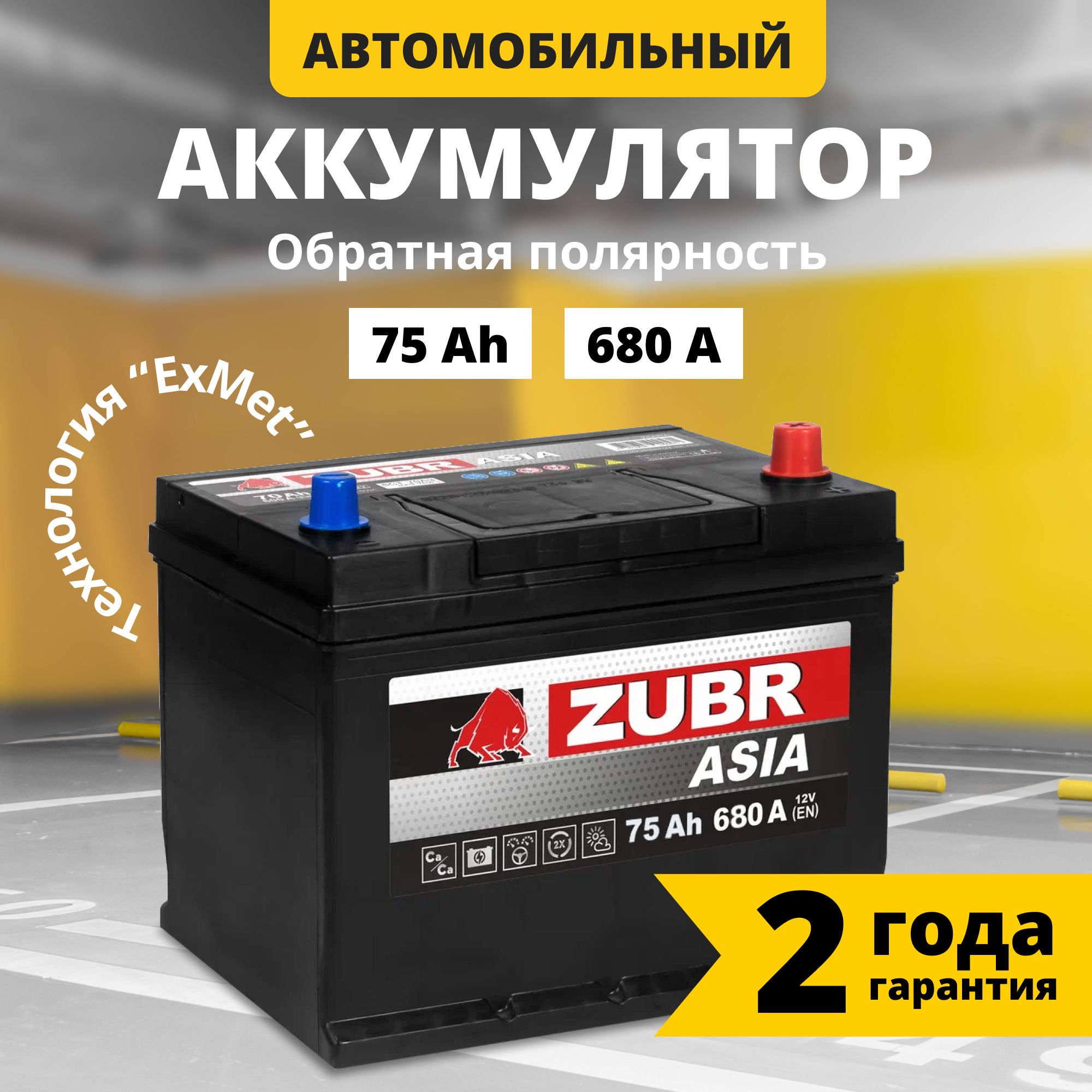 Аккумуляторавтомобильный12v75AhZUBRUltraAsia75Ач680АR+обратнаяполярность261x175x225стартерныйакбдляавтомобиля,машины(нижнийборт)