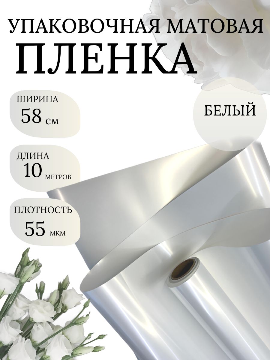 Упаковочная бумага подарочная, пленка упаковочная для цветов, 10 м.