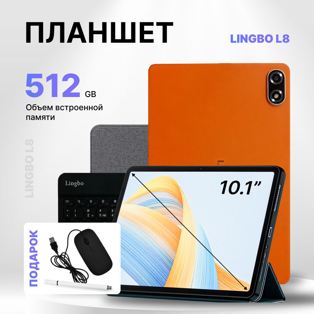 Планшет андроид Lingbo L8