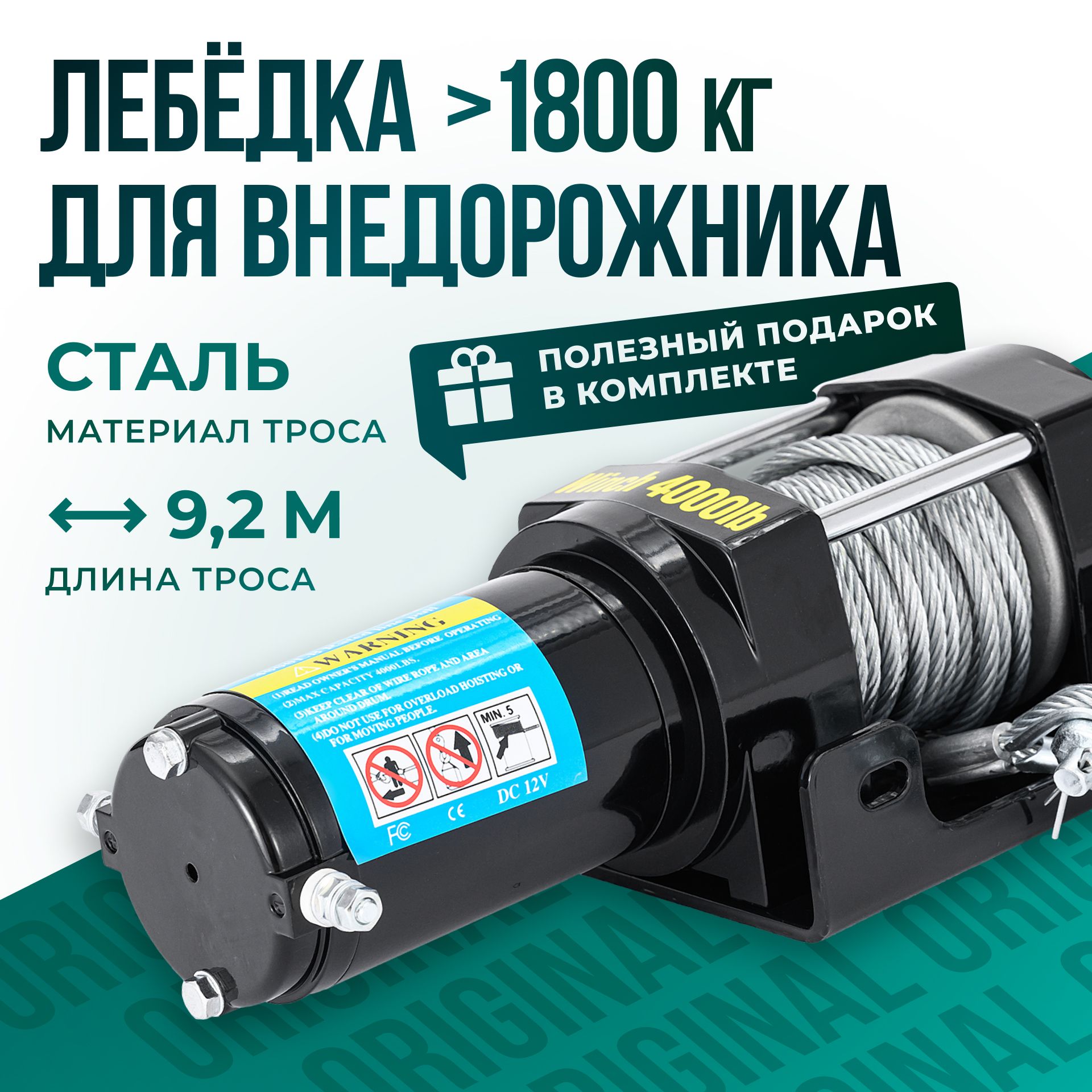 Лебедка автомобильная электрическая 4000 lbs 12V Electric Winch / автомобильная переносная лебедка 12В на Ниву, квадроцикл грузоподъемность 1815 кг