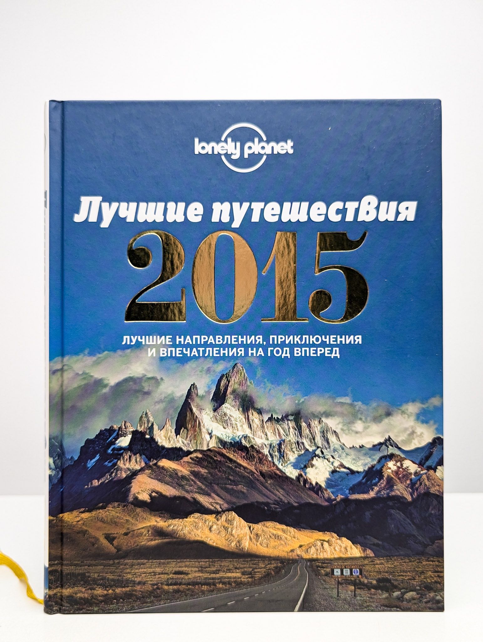 Лучшиепутешествия2015