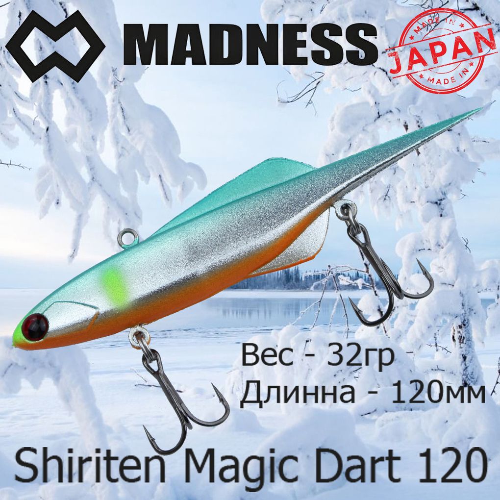 ВоблерMadness(Vib)ShiritenMagicDart120мм32гр#SY07-GinpunOnumaAyu