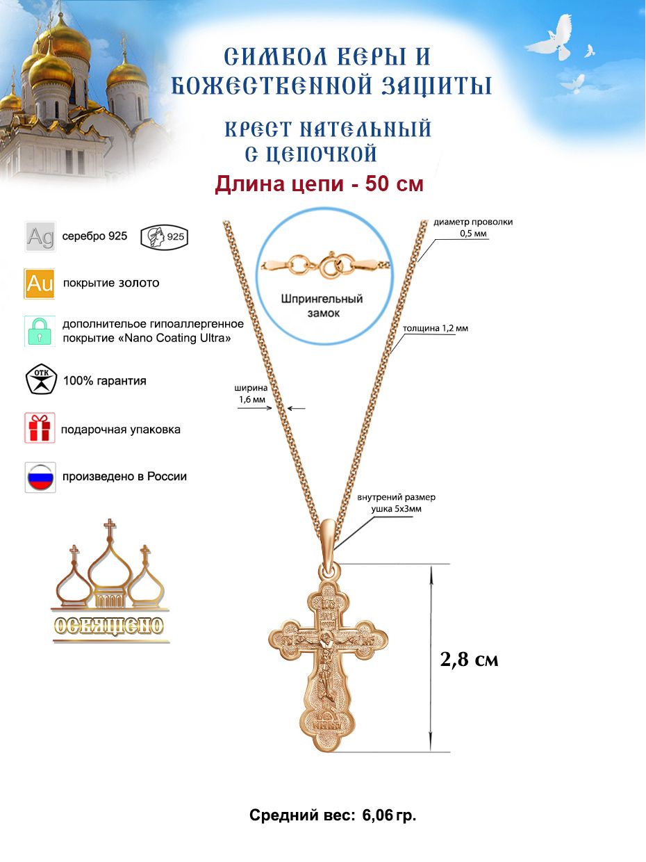 Крестик с цепочкой Золотой Меркурий Крест православный с цепочкой серебро 925, православные украшения