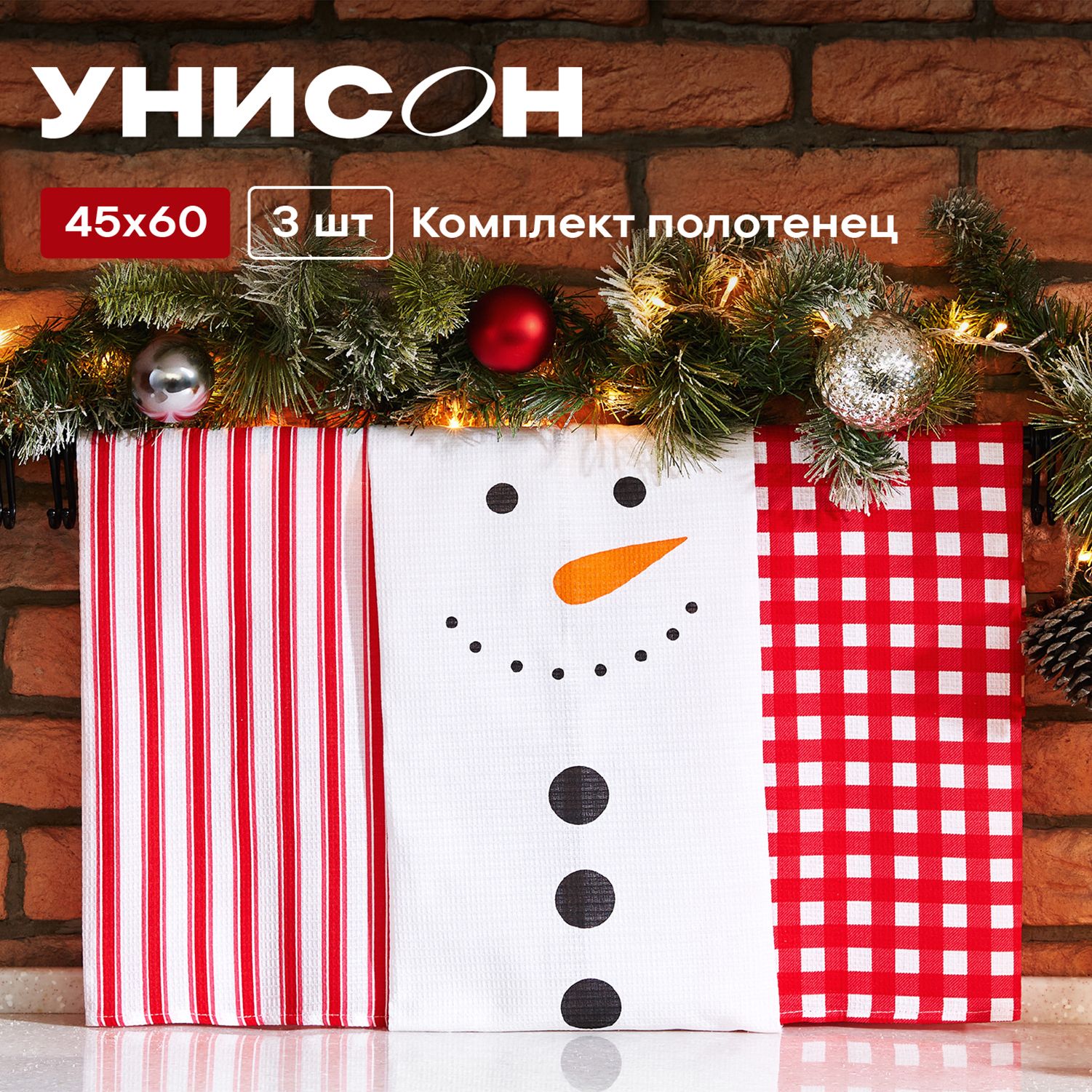 Новогоднее Полотенце кухонное 45х60 (3 шт) "Унисон" рис 33286-1 Сarrot nose