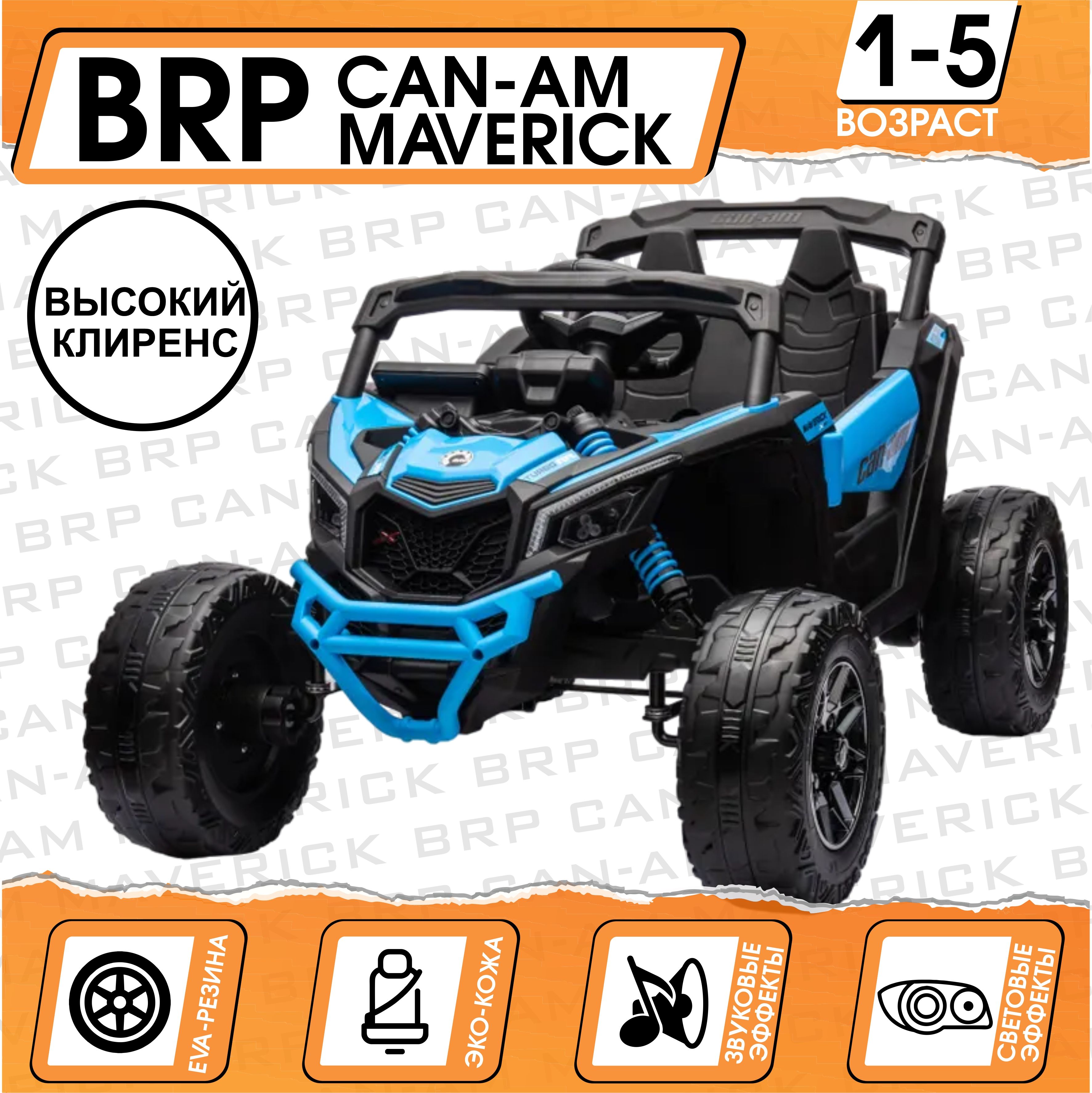 Электромобиль NovaKIDS Buggy BRP, Синий