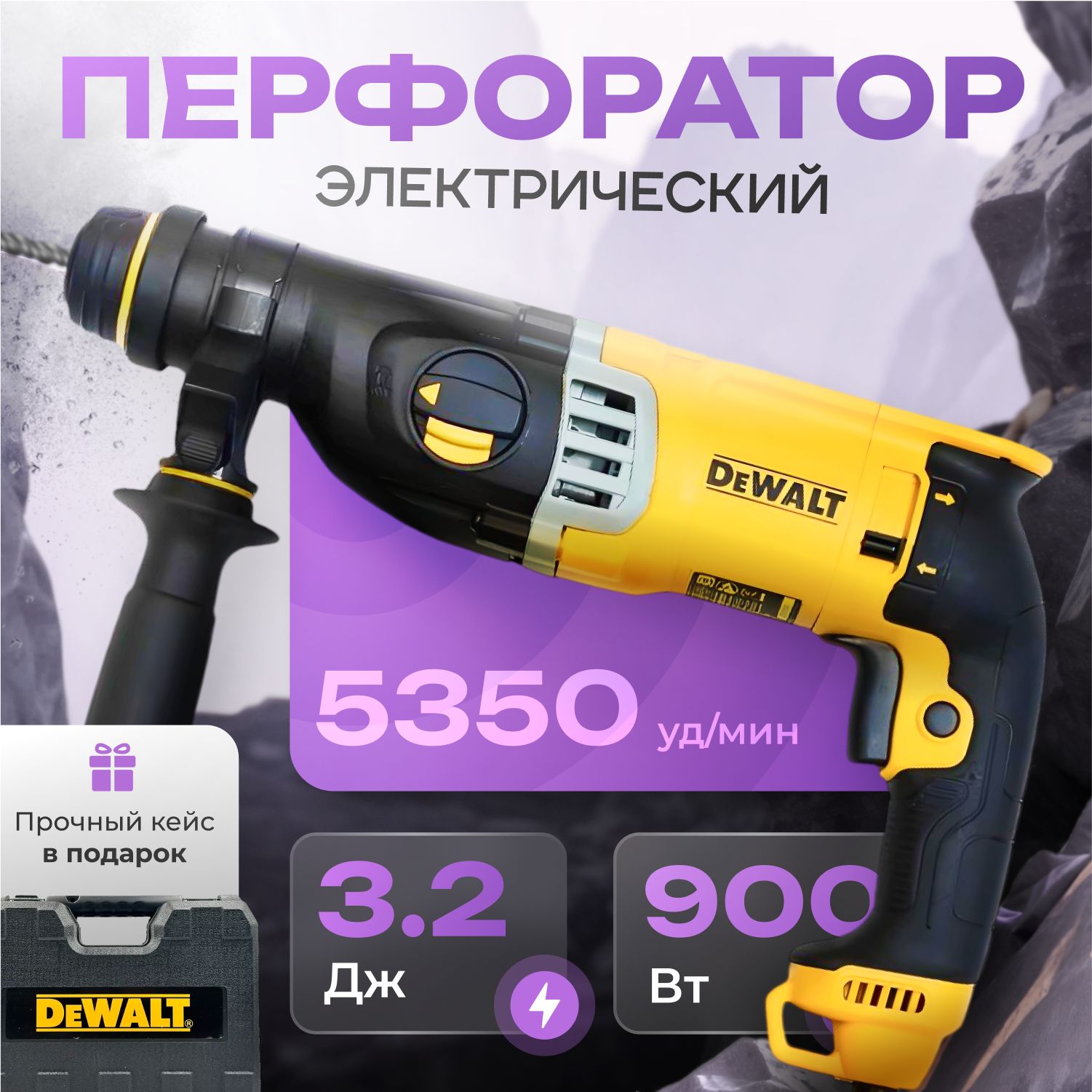 Перфоратор электрический профессиональный DeWalt сетевой