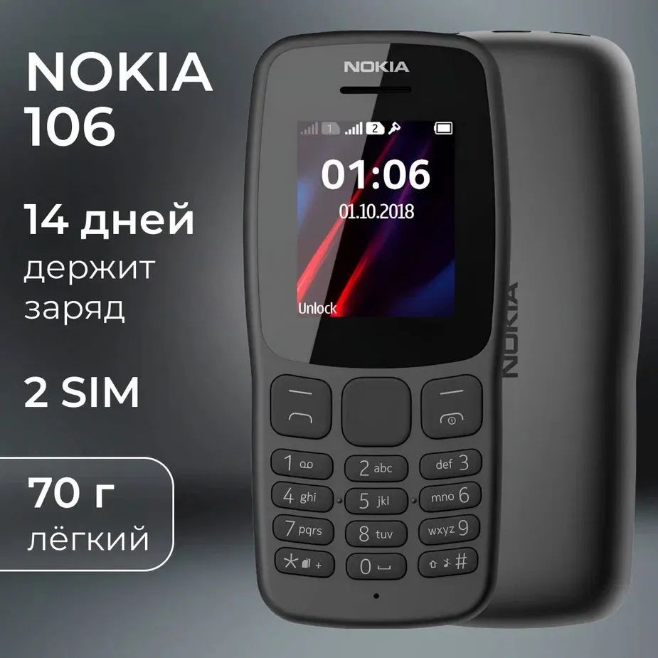 NokiaМобильныйтелефон106,черно-серый