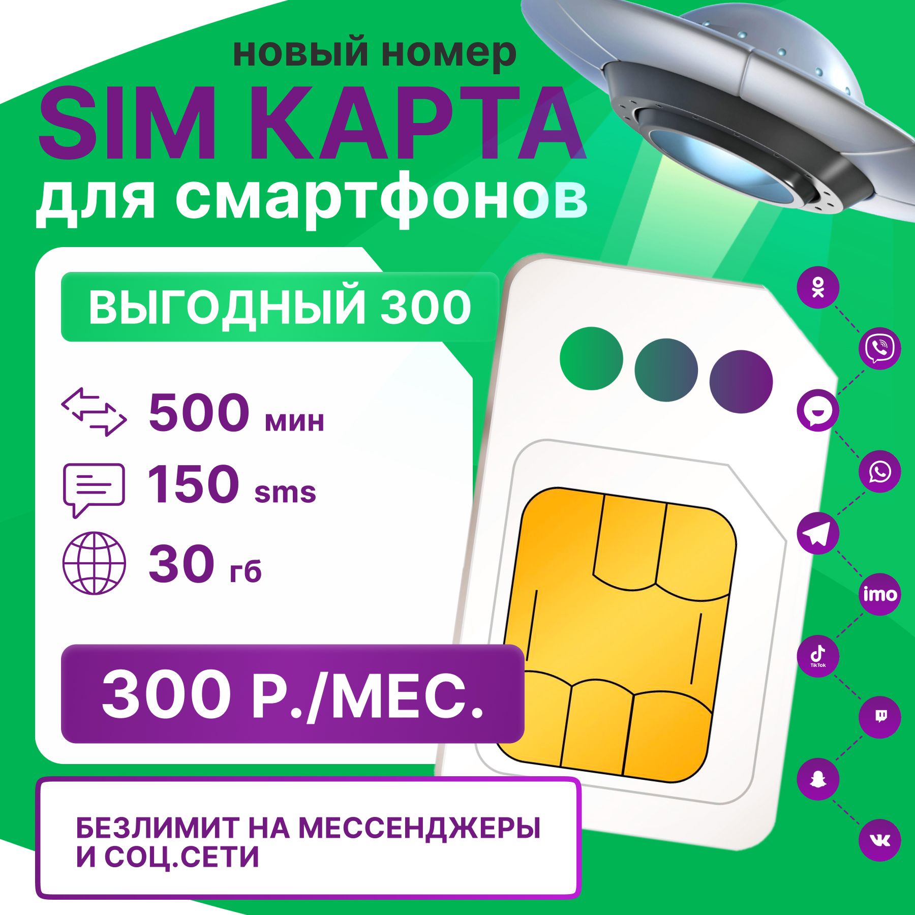 Sim-картаМегаФон30ГБ/500минут/150sms300р./мес.НОВЫЙНОМЕРдействуетповсейРоссии.СКФО,Дагестан,Ставропольскийкрай,КЧР,КБР,Кавказ