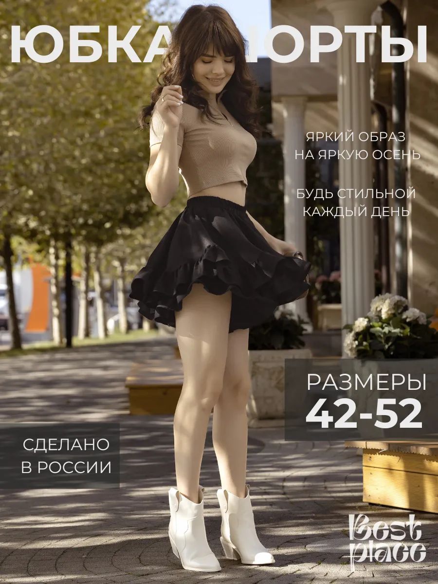 Юбка-шорты Bestplace...