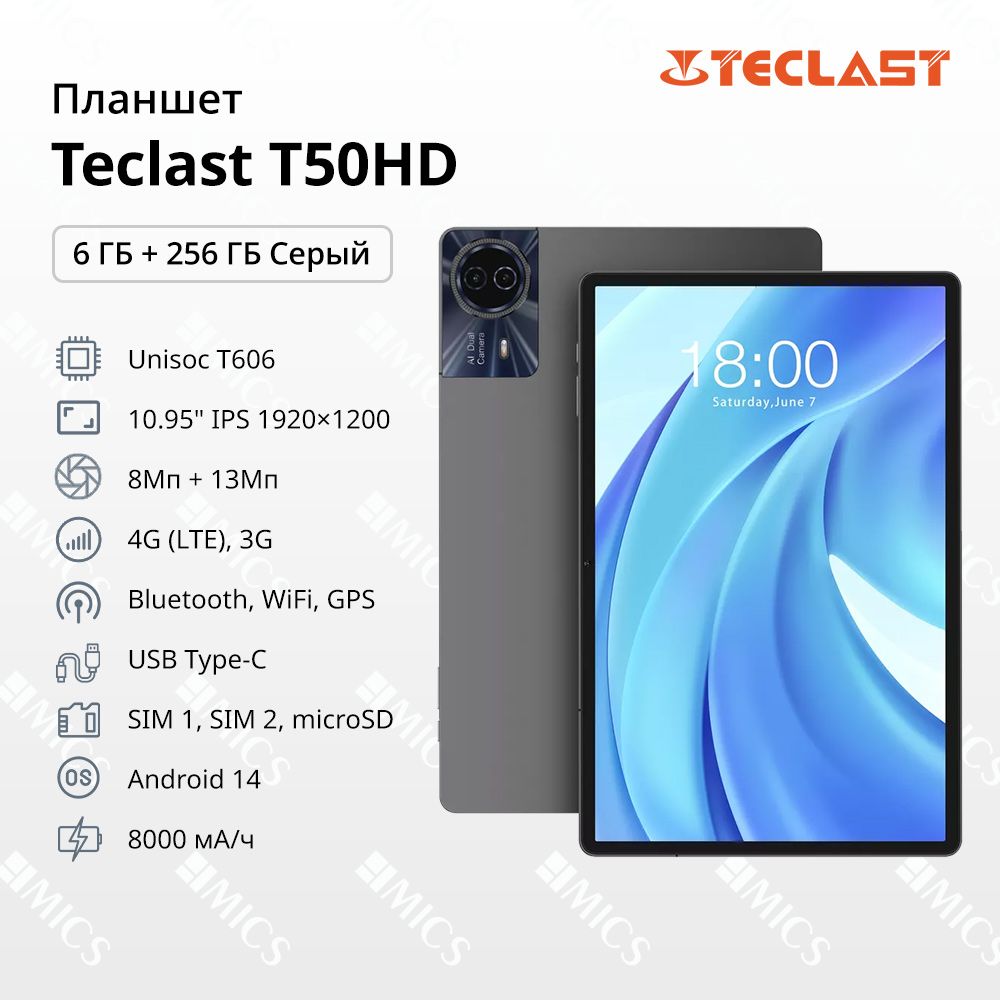 Планшет Teclast T50HD (NEW 2024) 6/256Gb LTE