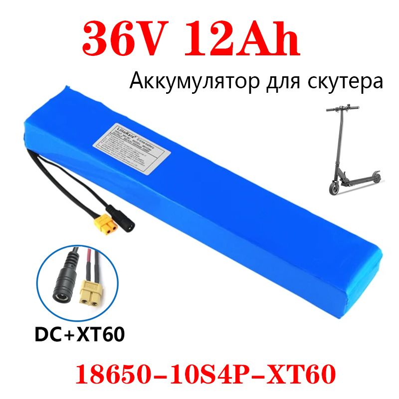 Аккумуляторная батарея для электросамоката 36V 12Ah (12000mAh) ,10S4P 18650