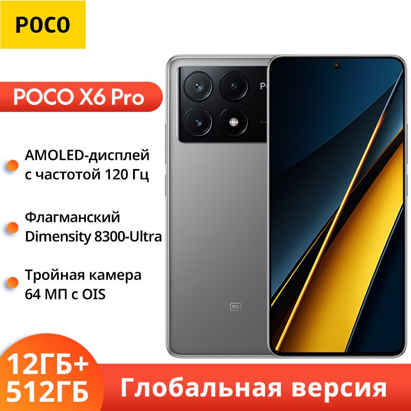 PocoСмартфонPOCOX6PRO5GГлобальнаяверсияNFCGlobal12/512ГБ,серый