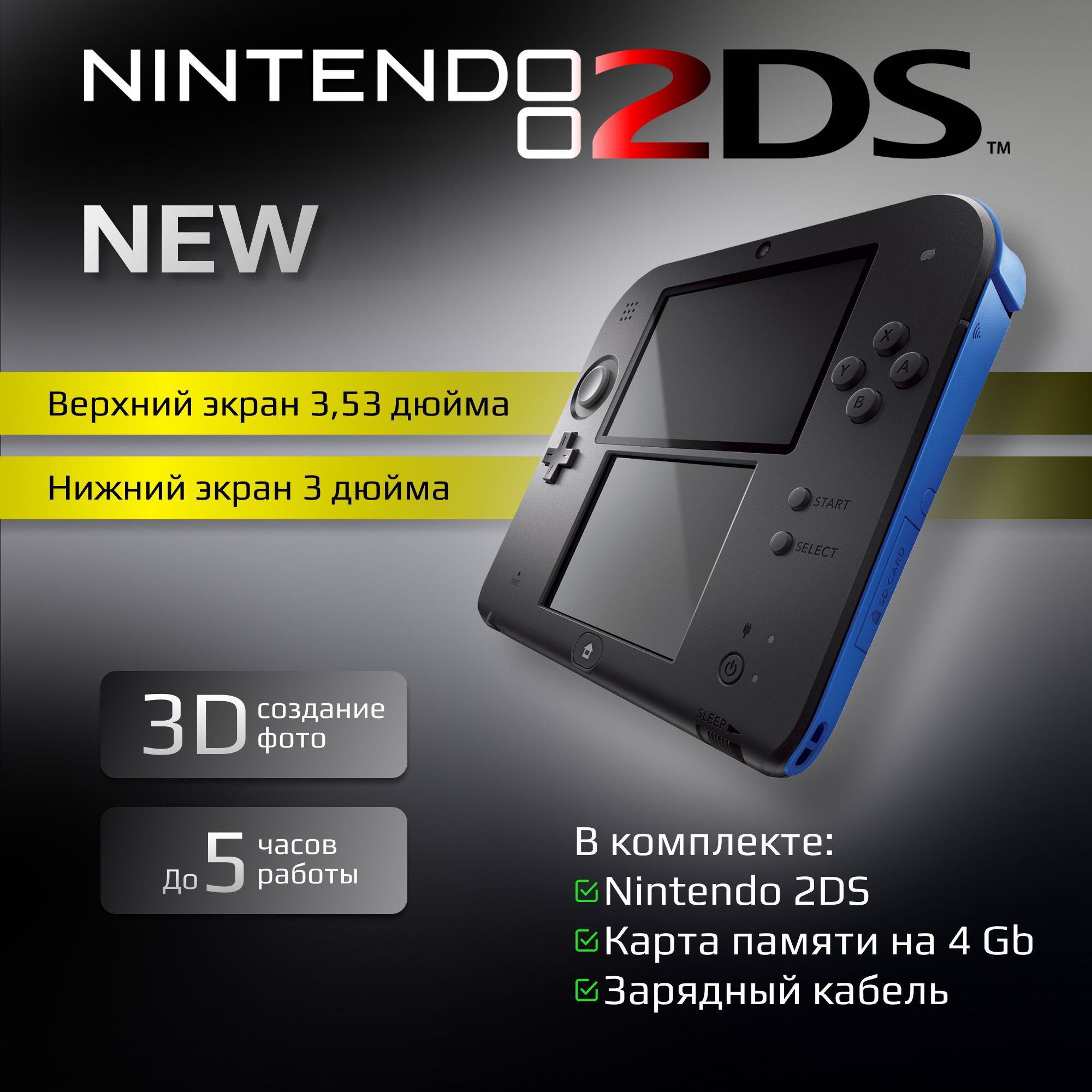 Nintendo 2DS 4 Gb Blue Black OZON 1663108956