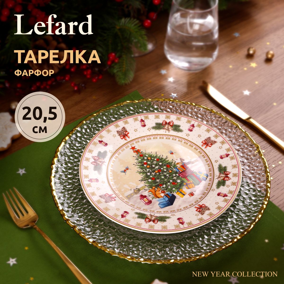 Тарелка Lefard,...