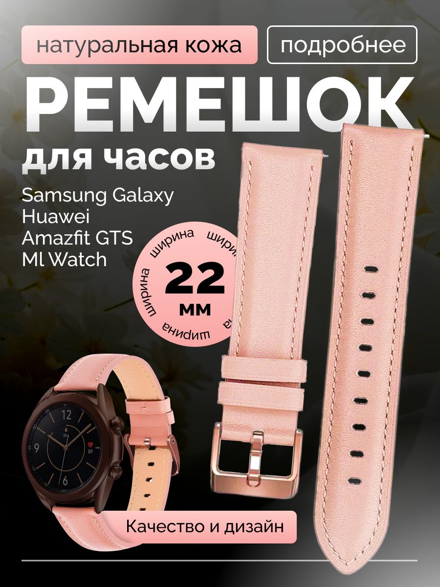 Ремешок для часов 22 мм, Samsung Galaxy, Huawei, Honor, Amazfit