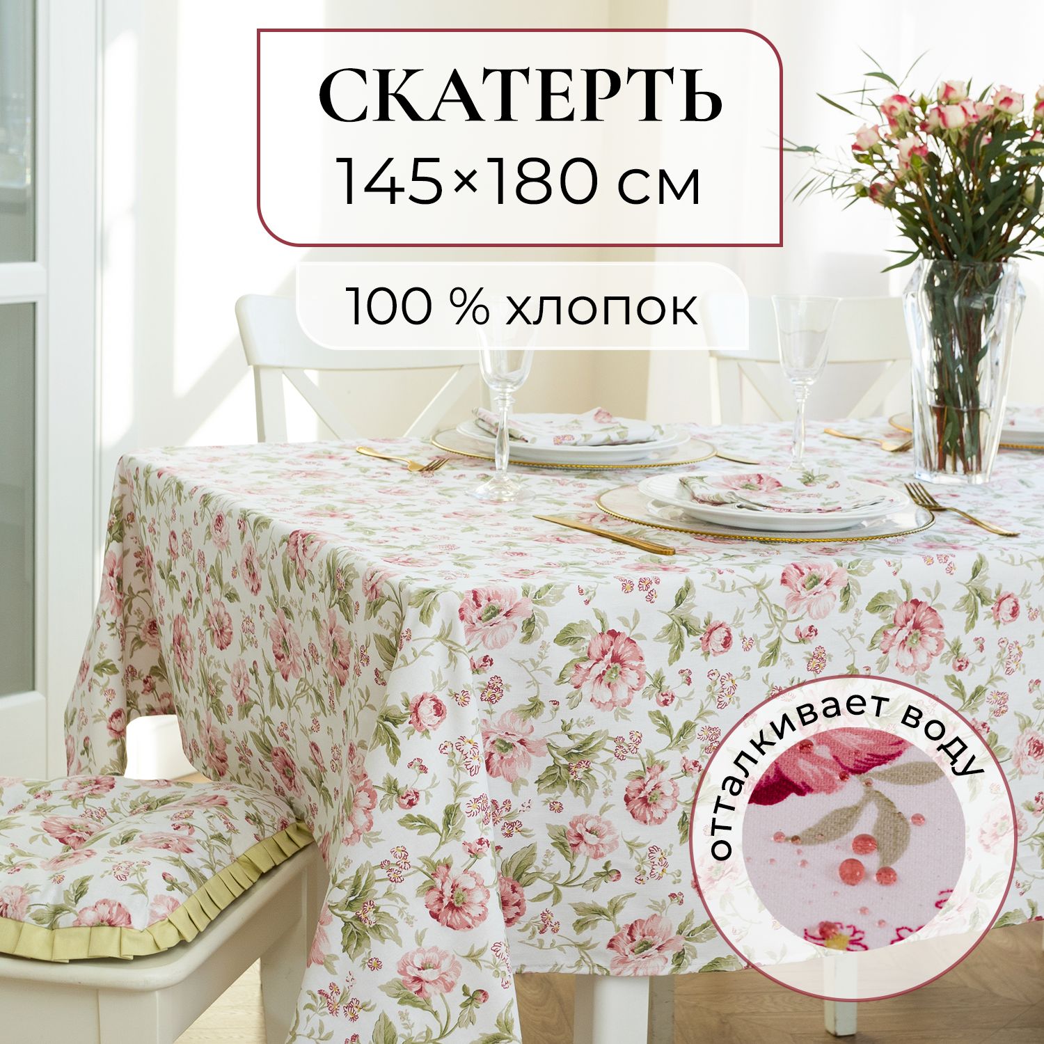 Скатерть на стол UNTERZO home прямоугольная 145х180 см хлопок