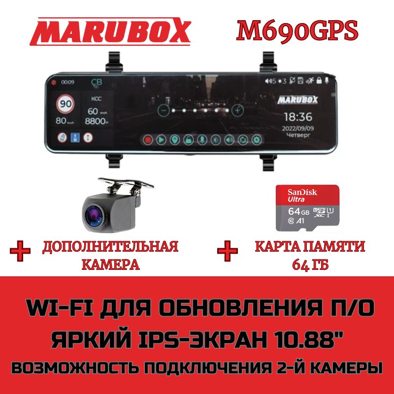 ВидеорегистраторсGPSинформаторомMaruboxM690GPS+картапамяти64Gb