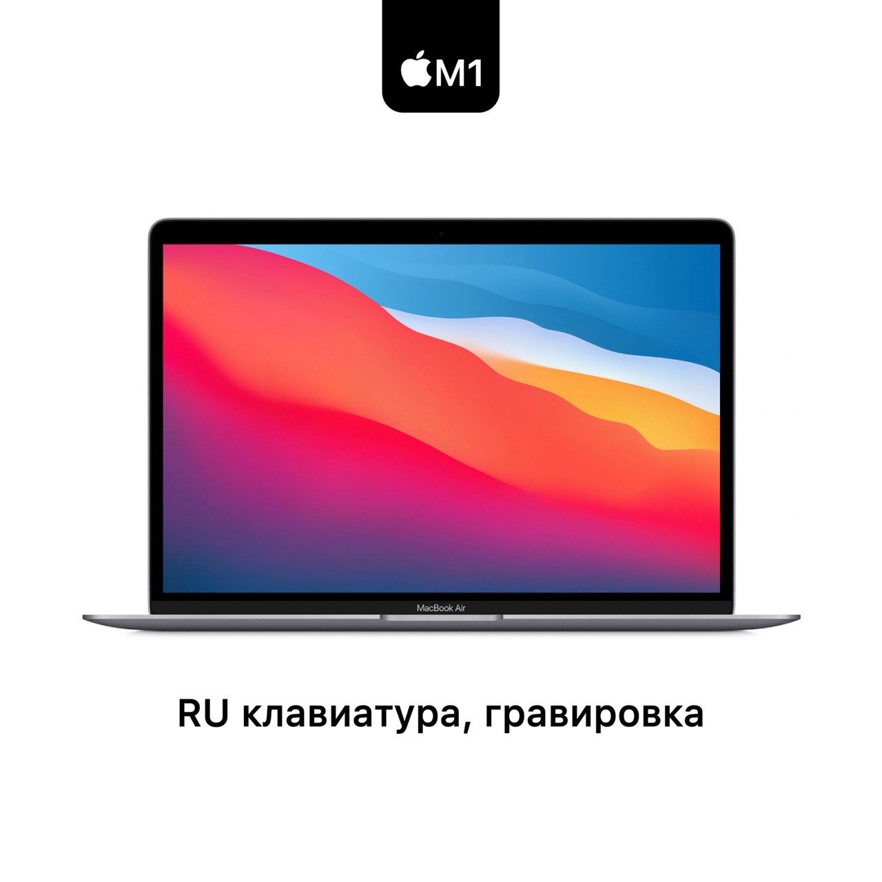 AppleMacBookAir13NEWНоутбук13",AppleM1(8CCPU,7CGPU),RAM8ГБ,SSD256ГБ,AppleM1,MacOS,темно-серый,Русскаяраскладка