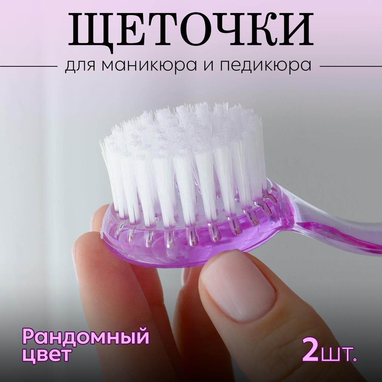 Щеточки для маникюра мягкие