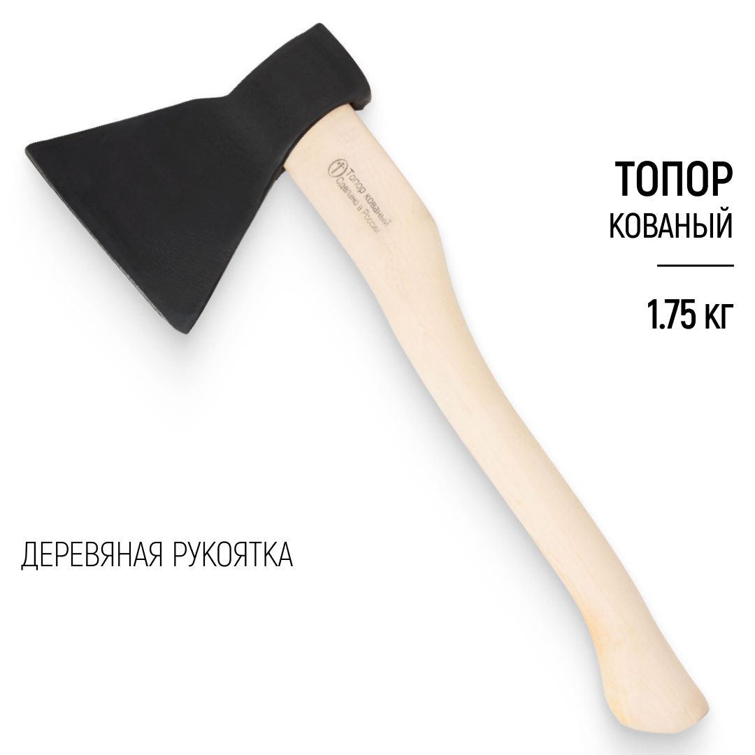 Топор 1750 гр кованый сталь 60Г деревянная рукоятка